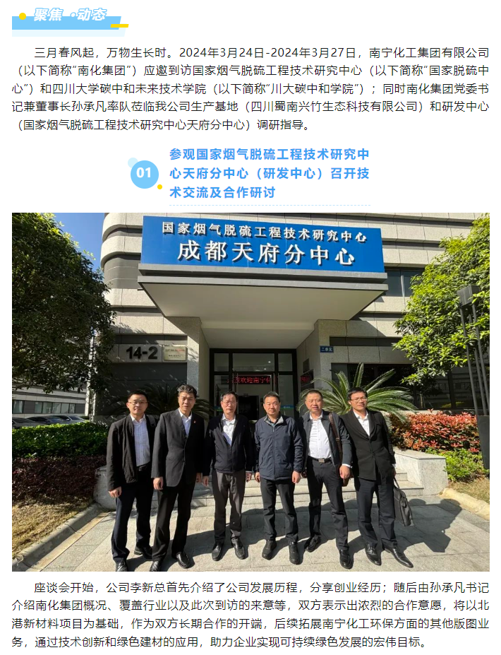 达奇动态 丨 南宁化工集团董事长一行莅临我司调研指导